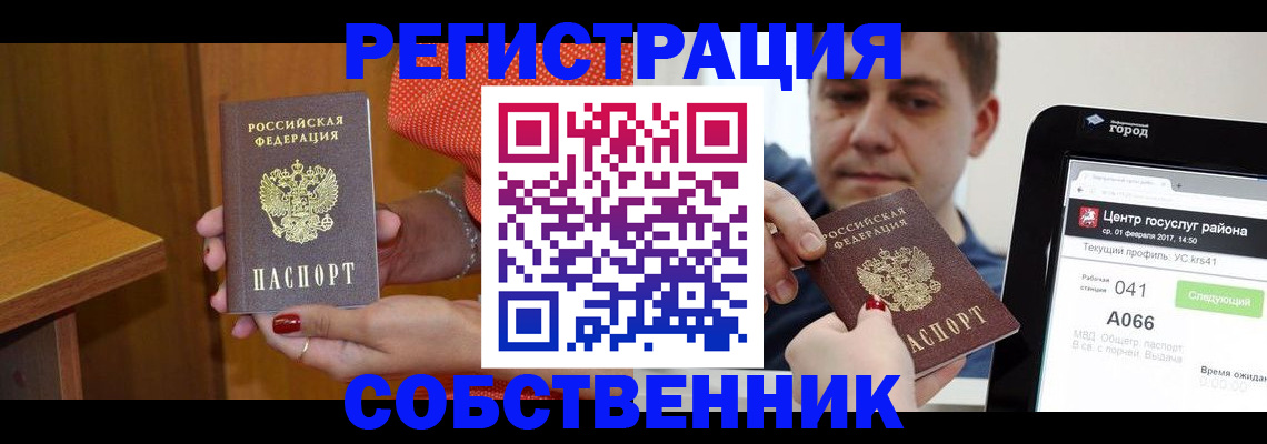 прописка для работы в Хилке