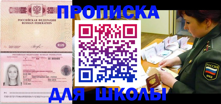 прописка 2026 в Хилке