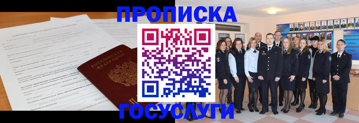 купить прописку в Хилке